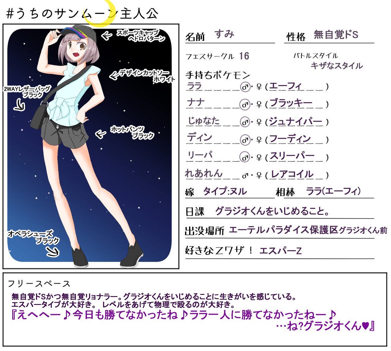 墨 うちのサンムーン主人公 うちの女主人公ちゃんの設定をテンプレをお借りして描かせていただきました 痛い設定だと気づかされた 私がリョナラーだからね 仕方ないね T Co 2j0jkdivl0 Twitter