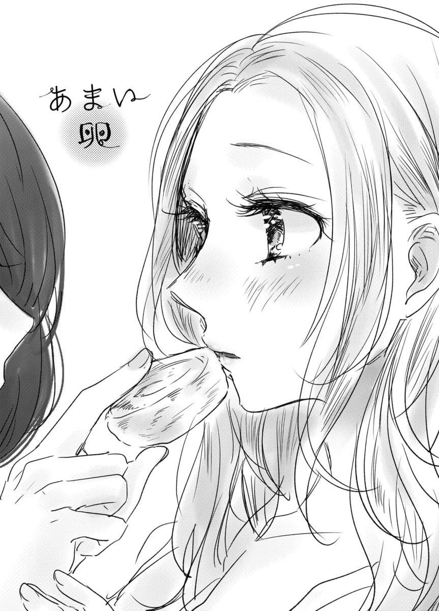 (創作百合)あまい卵 | あゆ #pixiv https://t.co/PigqW0xv5U 表紙もどき付けてピクシブにも上げました!よかったら見てください〜! 
