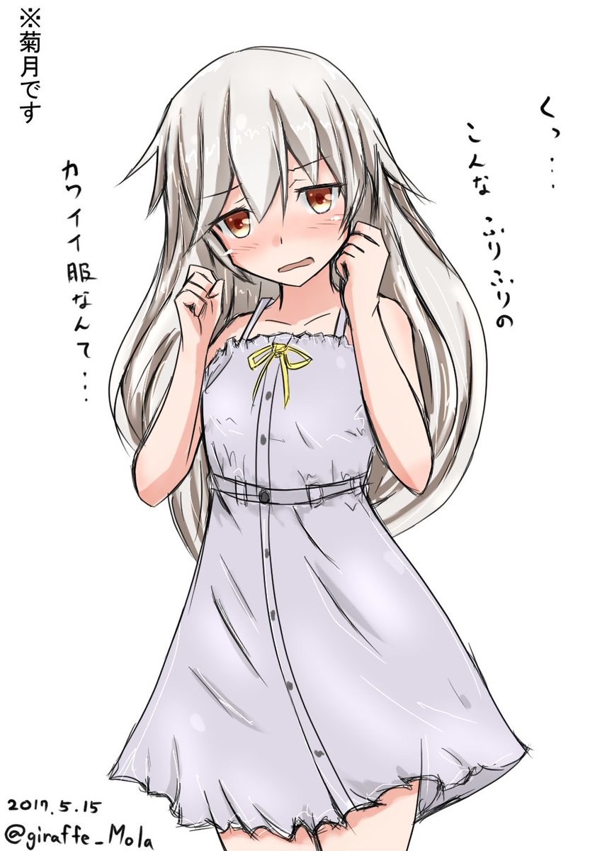 じらふまんぼう Twitterissa 菊月にワンピース着せてみました 菊月進水日おめでとう 艦これ版深夜の真剣お絵描き60分一本勝負 艦これ版真剣お絵描き60分一本勝負 じらふまんぼう Twitterissa 菊月にワンピース着せてみました 菊月進水日おめでとう 艦これ版深夜の真剣お絵描き60分一本勝負 艦これ版真剣お絵描き60分一本勝負