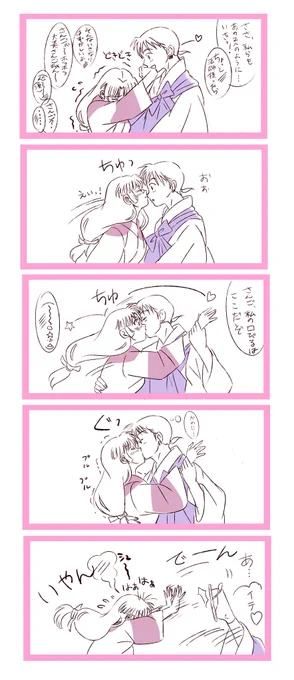 イチャイチャ ミロサン 💖
犬かごの様子を実は隠れて見ちゃってた法師と珊瑚ちゃん……💑
#ミロサン 
#弥勒 
#珊瑚 
#弥珊 
