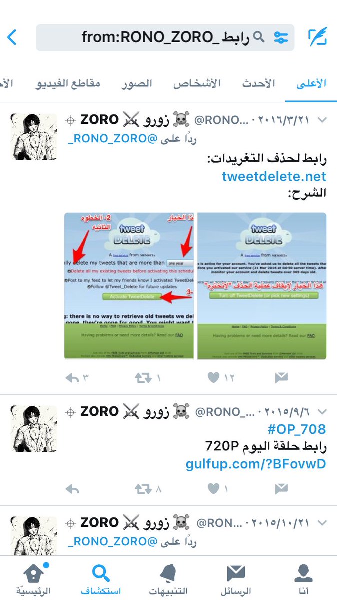 RONO_ZORO_'s tweet photo. :: كيف تبحث عن تغريدة قديمة في حساب معين ::
  ㅤ ㅤ 
يكفي أن تتذكر كلمة واحدة من التغريدة https://t.co/shvwzssxBk
