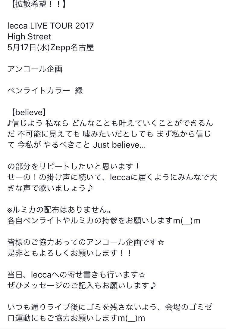 info_lecca's tweet photo. 明日は第3弾！
mania's名古屋へ集合！

lecca LIVE TOUR 2017
High Street
5月17日(水)Zepp名古屋

🎵アンコール企画🎵
ペンライトカラー  緑
アンコール曲【believe】

#lecca
#leccamania https://t.co/0eaLWI1YK4