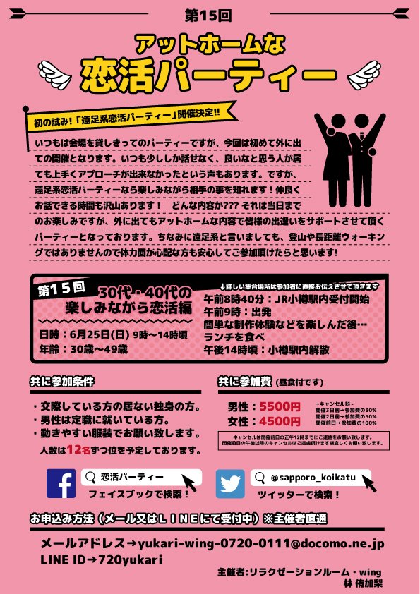 恋活 札幌 Sapporo Koikatu Twitter