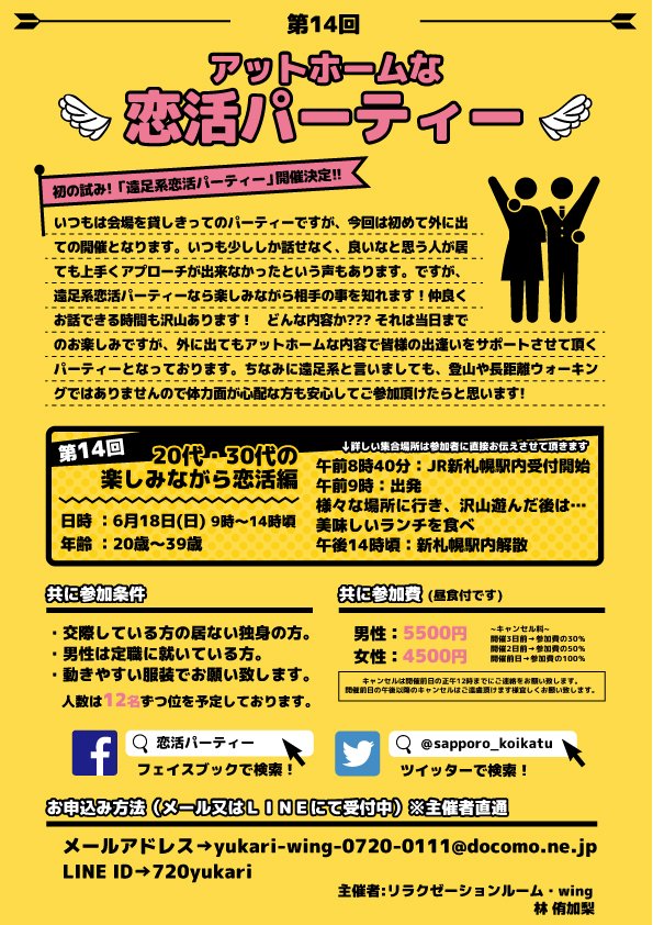 恋活 札幌 Sapporo Koikatu Twitter