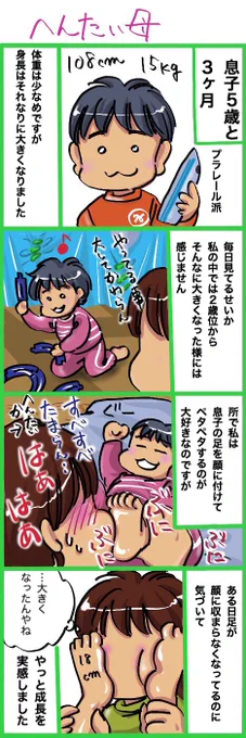 へんたい母  あると思います!#育児漫画  #育児絵日記 #育児あるある 