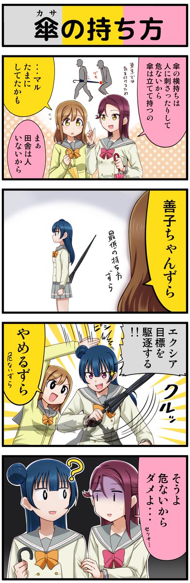 ラブライブ4コマ№337 