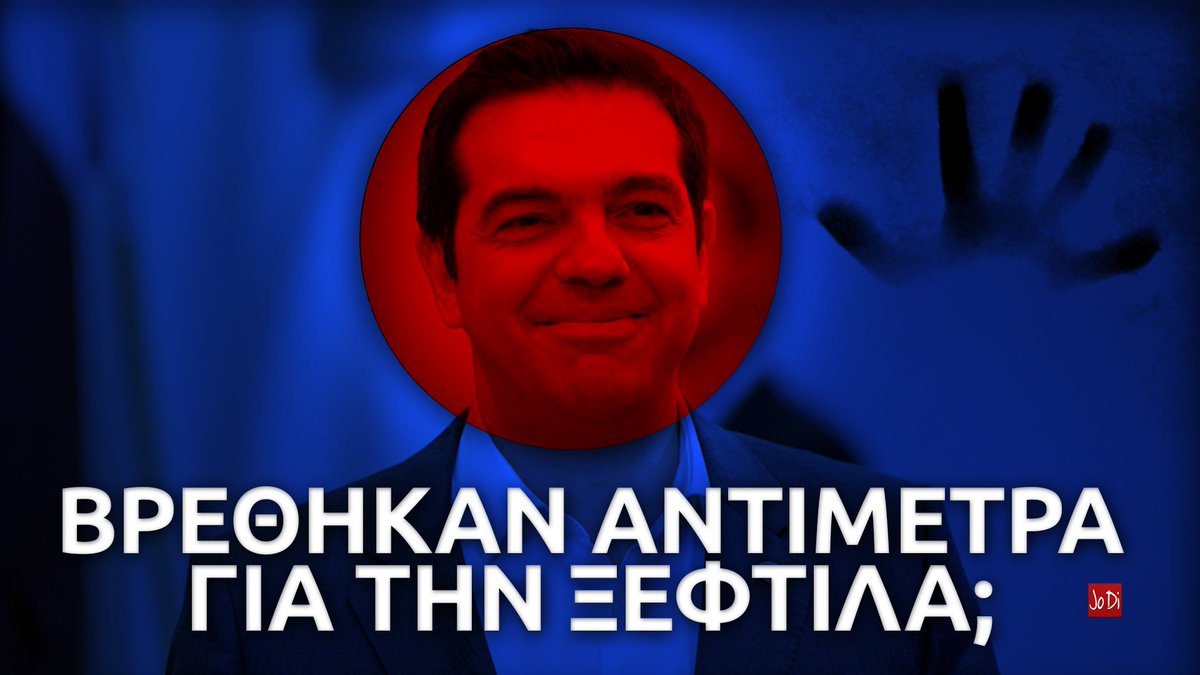 jodigraphics15's tweet photo. Αντίμετρα για την ξεφτίλα βρέθηκ��ν; https://t.co/rul98hfp88