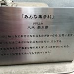 どうみても呪われそうw名古屋駅近くのオブジェ「みんな集まれ」を触ると幸せに？