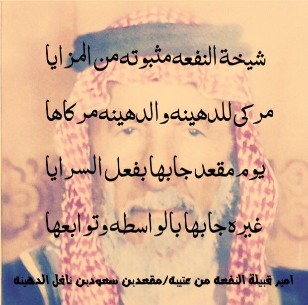 شيوخ قبيلة النفعة (@a_20309) on Twitter photo 
