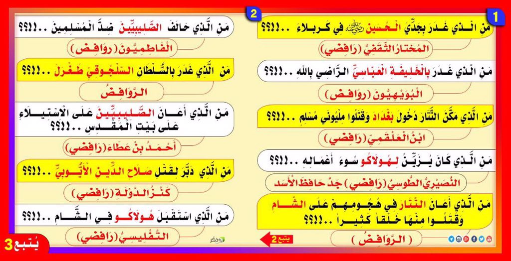 FuadAlrifaei's tweet photo. سيد فؤاد الرفاعي : من الذي يحارب المسلمين اليوم في الشام والعراق ..!؟ إير��نيون .. عراقيون .. أفغان .. مرتزقة .. كلهم روافض .. فاحذروهم ..!! https://t.co/ETRUOBZmxV