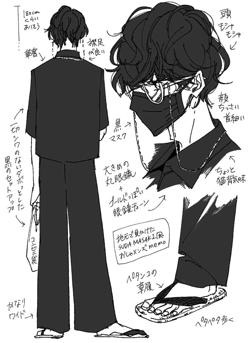 この前地元でスダマサキ風のおしゃメンズ見かけたので簡易メモ 