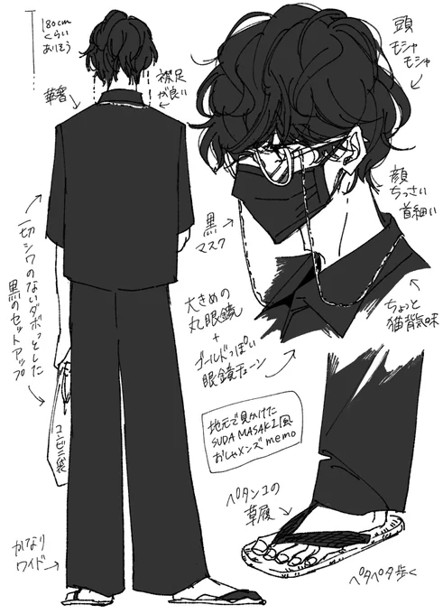 この前地元でスダマサキ風のおしゃメンズ見かけたので簡易メモ 