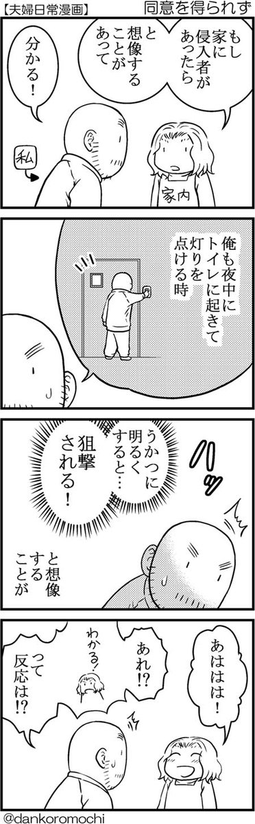 【日常四コマ】同意を得られず 