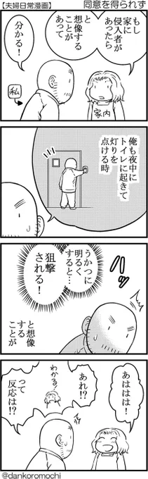 【日常四コマ】同意を得られず 