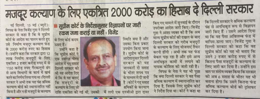 निर्माण मज़दूर कल्याण कोष से करोड़ों रू निकालकर मज़दूरों के कल्याण पर ख़र्च ना करके केजरीवाल सरकार ने झूठे विज्ञापनों पर लुटाये।