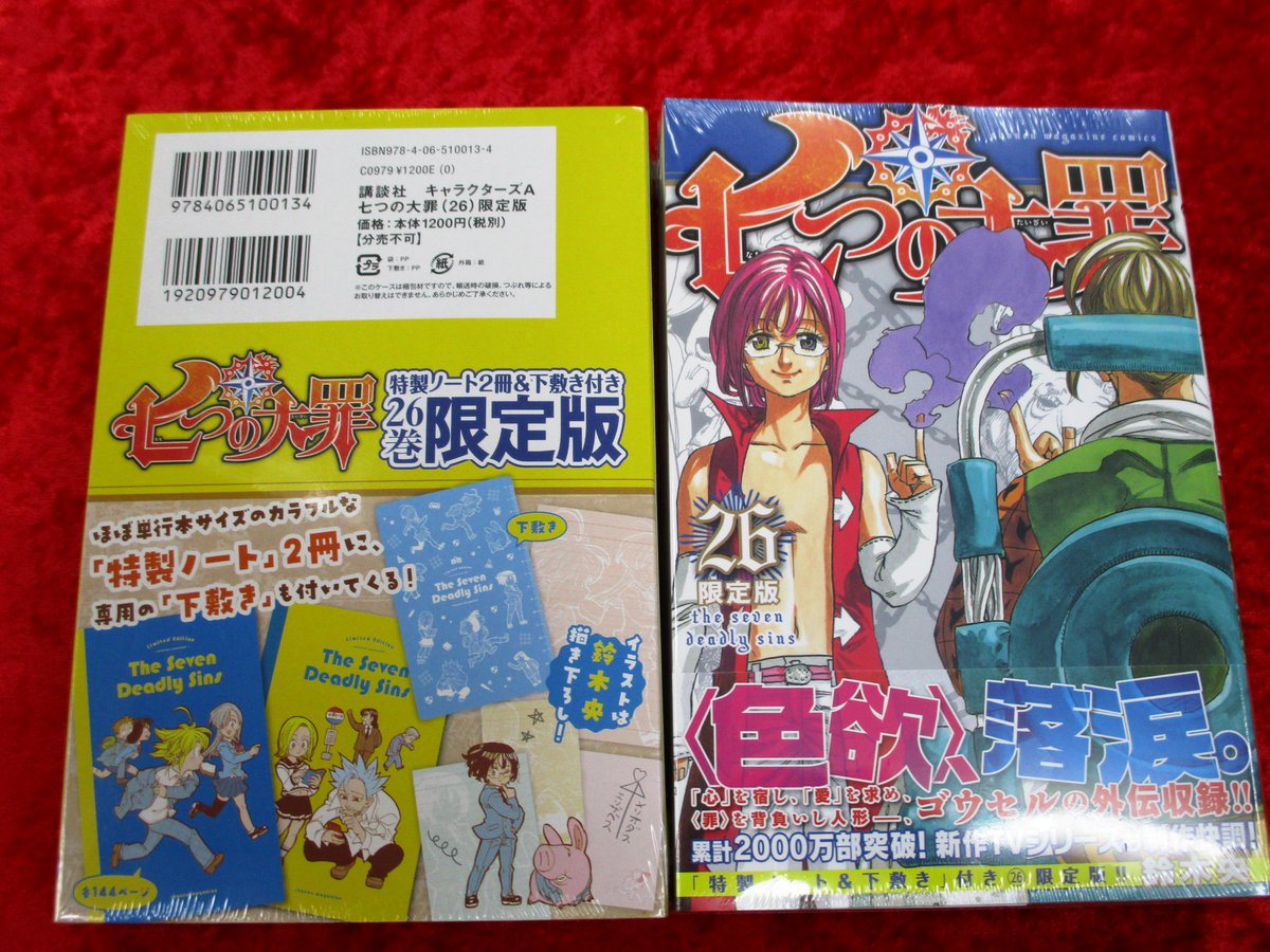アニメイト本厚木 書籍入荷情報 本日 七つの大罪 26巻 限定版 が入荷しましたアツ 限定版は特製ノート2冊と下敷き付き みんなの制服姿がかわいいアツ