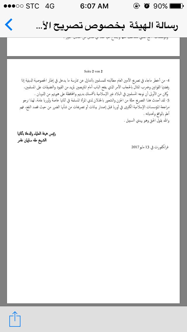 رسالة هيئة العلماء والدعاة بألمانيا بشأن تصريحات