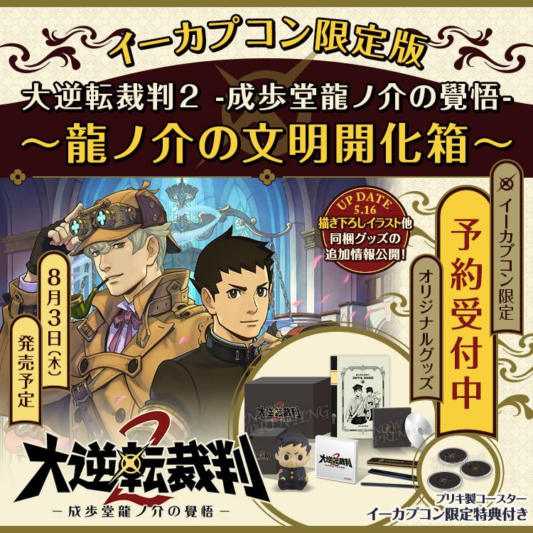 最も信頼できる 大逆転裁判2 限定生産特典付き(文明開化箱) - htii