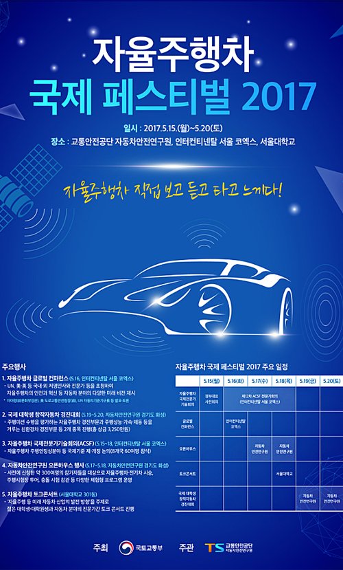 fsckorea's tweet photo. [정책브리핑] '자율주행차 직접 경험하세요'..국제 페스티벌 개최^^ *출처: 국토교통부 https://t.co/iuxlW6QAMJ https://t.co/iTGtzyIvmO