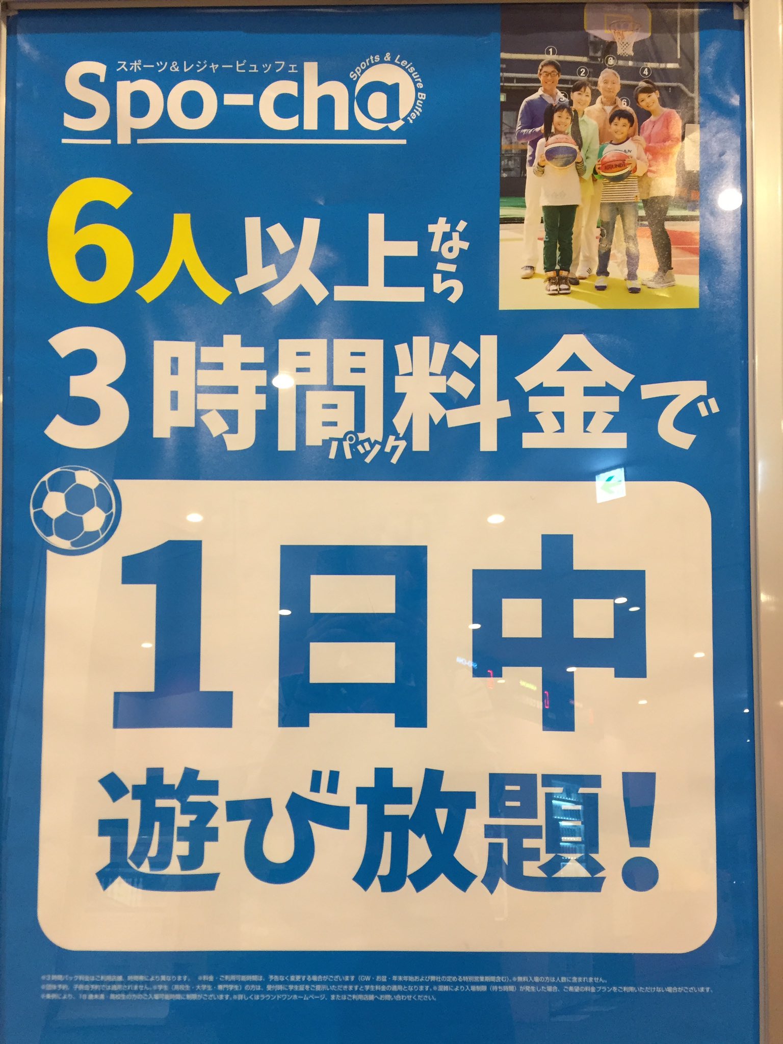 ラウンドワンスタジアムアリオ柏店 Auf Twitter スポッチャ スポッチャなら 6人以上で遊びに来て頂くと 3時間の料金でフリータイムが遊んで頂けます ぜひお友達を誘って 6人以上で遊びに来てください スポッチャ アリオ柏 フリータイム ラウンドワンスタジアムアリオ柏店 Auf Twitter スポッチャ スポッチャなら 6人以上で遊びに来て頂くと 3時間の料金でフリータイムが遊んで頂けます ぜひお友達を誘って 6人以上で遊びに来てください スポッチャ アリオ柏 フリータイム