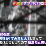 電車で「すいません」疑われる？!痴漢に間違われる可能性があるので注意したほうが良いのかも