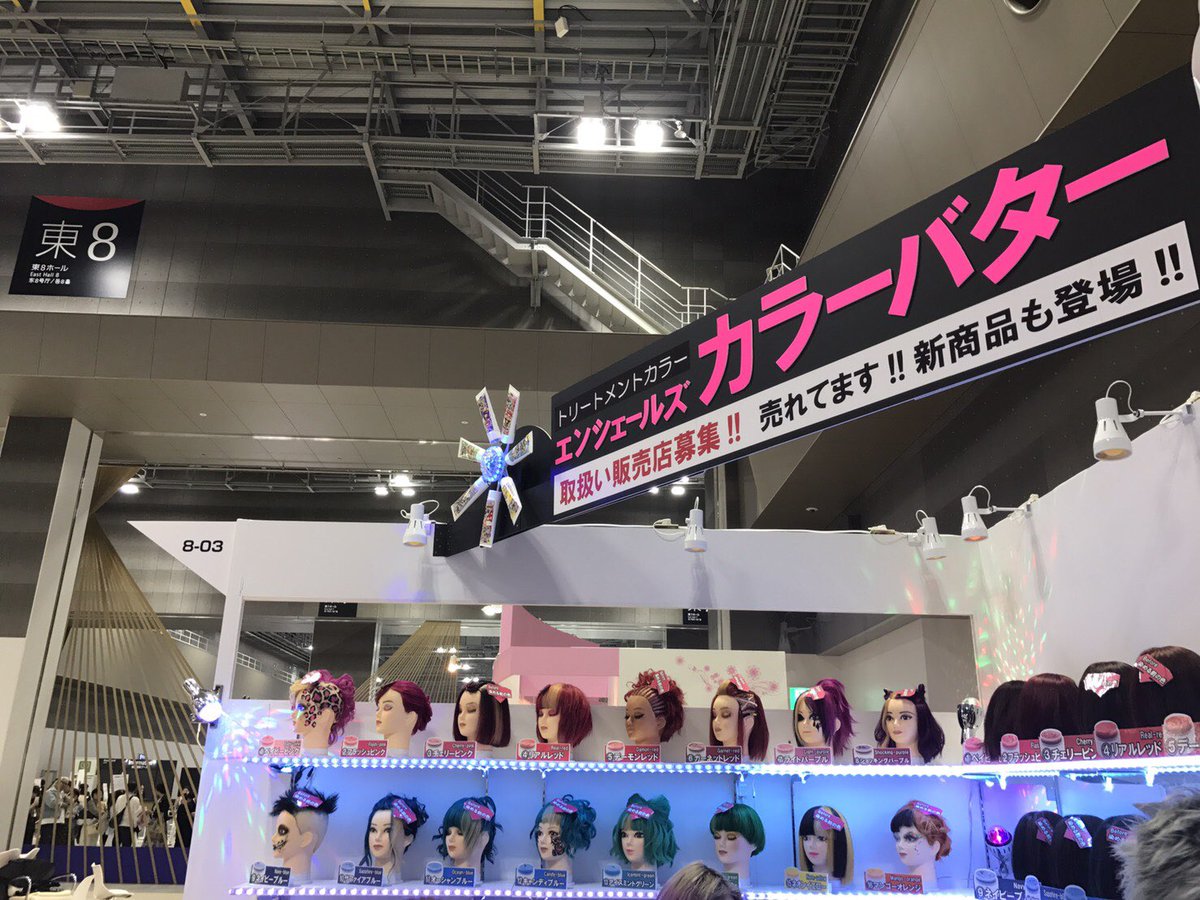 公式 エンシェールズ カラーバター Ancels Colorbutter Beauty World Japan2日目 本日ラストの無料プレゼントタイムは 16時30分から開始します ぜひお越しください ビューティーワールドジャパン17 カラーバター