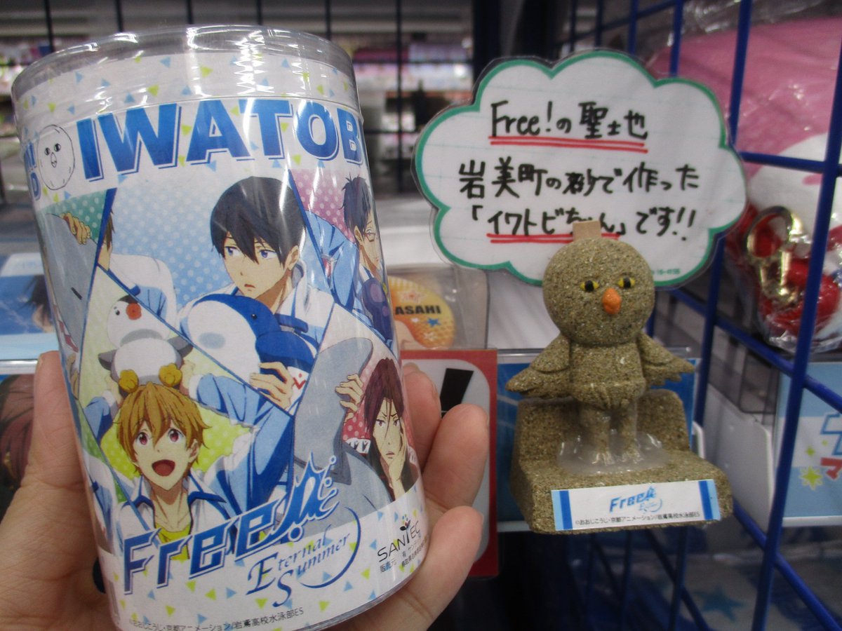 アニメイト池袋本店 V Twitter グッズ情報 6f Free コーナーにて岩美町の砂で作られた岩鳶ちゃんのフォトスタンドを好評販売中アニ その他関連商品も展開中です 是非お立ち寄りください Free ハイスピ