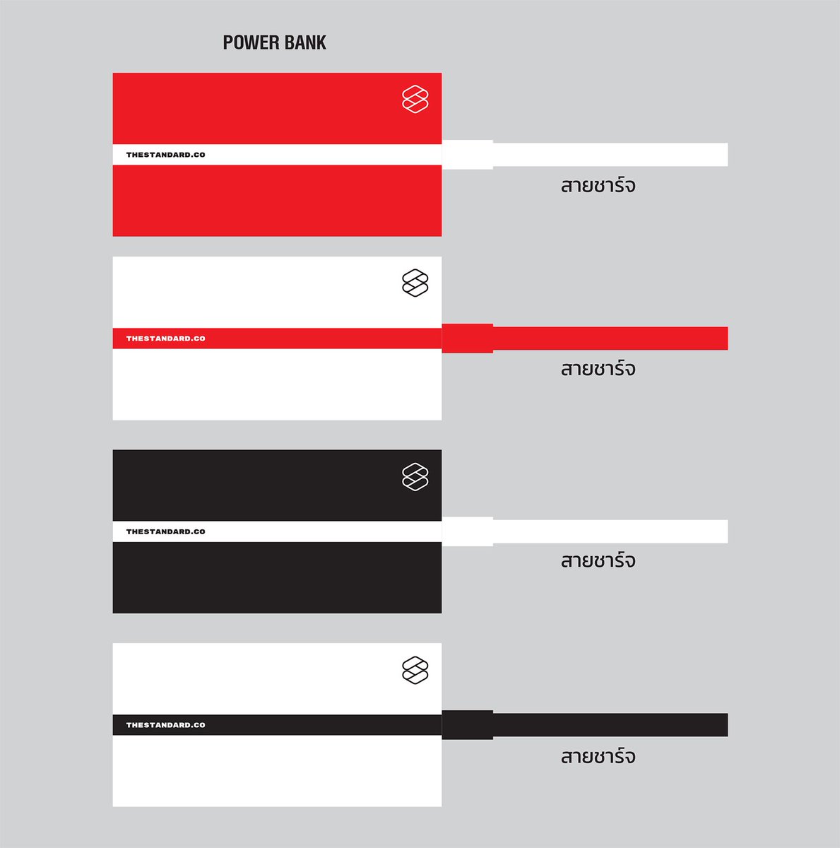 wongthanong's tweet image. เห็นพนักงาน #TheStandard ต้องใช้ Power Bank ทุกคน เราเลยทำพาวเวอร์แบงก์ของเราเองแจกคนละอันเลยดีกว่า อยากได้มั้ยครับ?