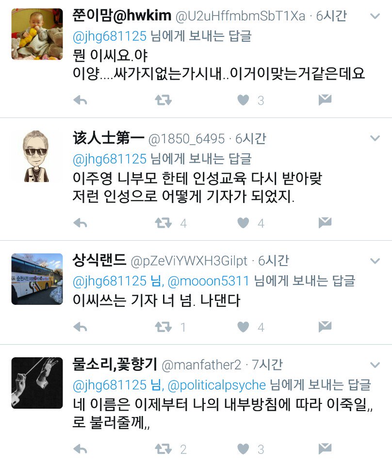 오마이 기자가 김정숙"여사"라 안쓰고 "씨"라 썼다고 문빠들이 질근잘근 씹고있다. 
죽일X, 싸가지없는X, 이씨부모 가정교육 들먹이며 부모까지 욕보임.개인신상 털고 2012년 안철수 취재기자였다는 거 엮어 안철수까지 소환해 까고 있다.달레반은 괴물이다
