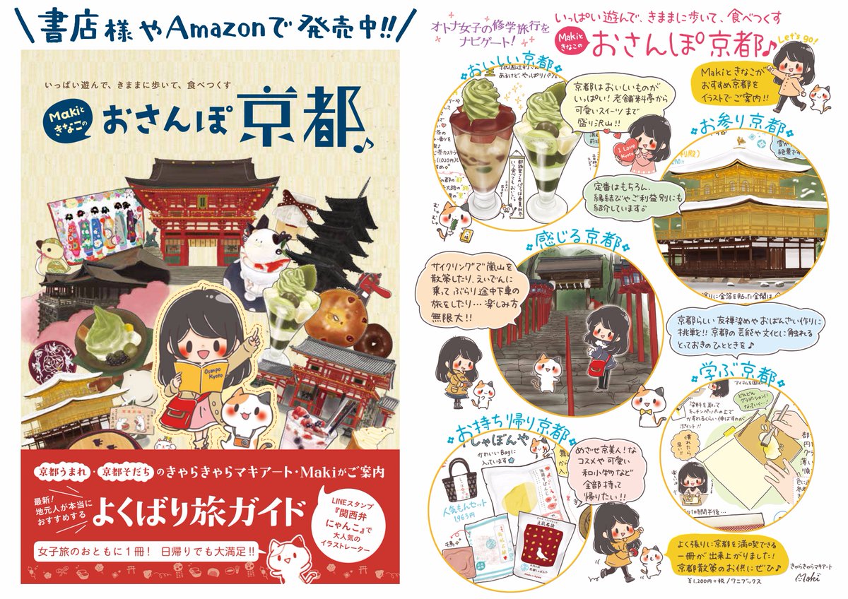 きゃらきゃらマキアート Pa Twitter 今日は旅の日です 京都 いいところですよ これからの旅行 にいかがですか 日帰りでも満足できますよ 川床も始まりました おさんぽ京都で大人の修学旅行してみませんか そうだ京都行こう って思い立ったが吉日ですよ 是非おこしやす きゃらきゃらマキアート Pa Twitter 今日は旅の日です 京都 いいところですよ これからの旅行 にいかがですか 日帰りでも満足できますよ 川床も始まりました おさんぽ京都で大人の修学旅行してみませんか そうだ京都行こう って思い立ったが吉日ですよ 是非おこしやす