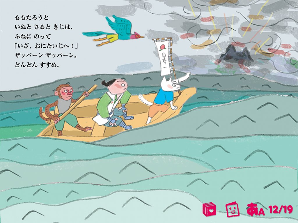 英語付き絵本アプリ 学研のえほんやさん 無料作品も Twitterissa 愛犬の日 いぬの絵本紹介 ももたろう さるときじと一緒にいぬが 桃太郎を助けてみんなで鬼退治わん 英語 付き 絵本 アプリ がっけんのえほんやさん T Co Vrjjsrgndm 愛犬の 英語付き絵本アプリ 学研のえほんやさん 無料作品も Twitterissa 愛犬の日 いぬの絵本紹介 ももたろう さるときじと一緒にいぬが 桃太郎を助けてみんなで鬼退治わん 英語 付き 絵本 アプリ がっけんのえほんやさん T Co Vrjjsrgndm 愛犬の