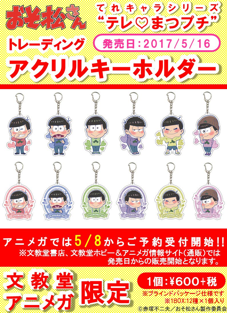 おそ松さん 不健全 ニート証明書ポストカード アニメガ特典 新品