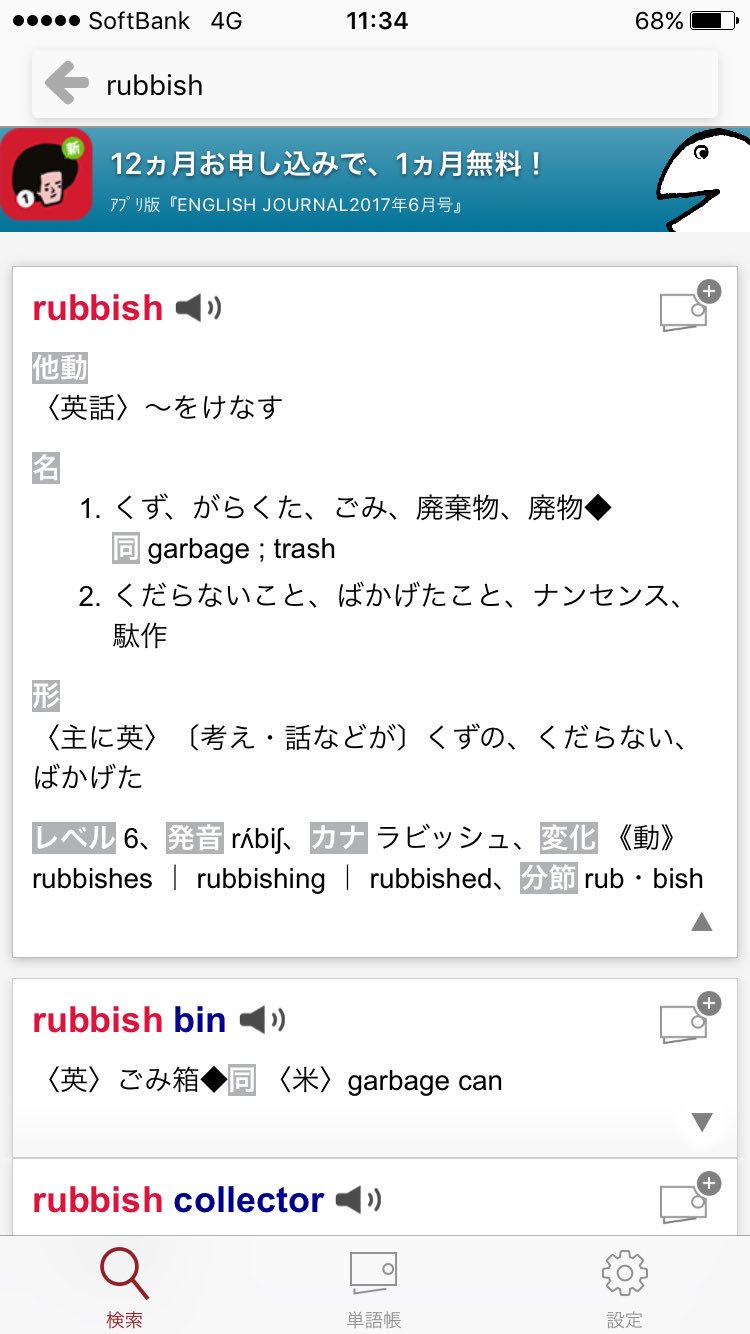 大澤遼 Adelante Rubbish と Lavish 日本人にはこの二つの ラビッシユ の区別は難しいかも カタカナで発音を覚えていたら という意味です 大澤遼 Adelante Rubbish と Lavish 日本人にはこの二つの ラビッシユ の区別は難しいかも カタカナで発音を覚えていたら という意味です