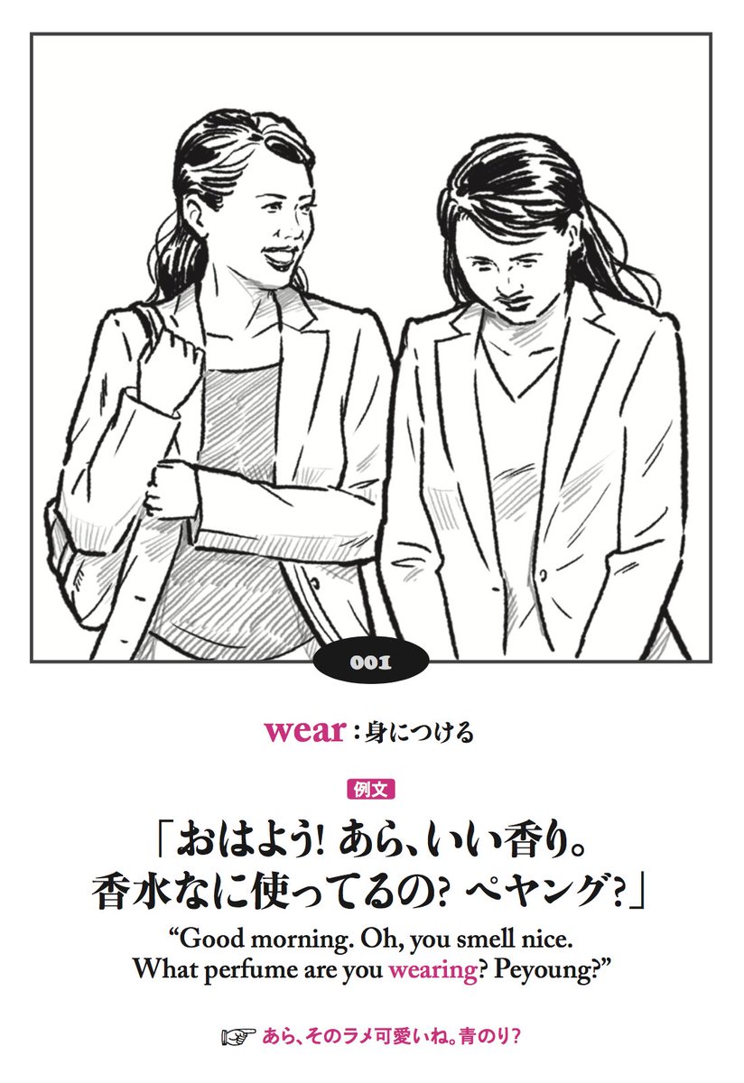 出ない順 試験に出ない英単語 おはよう あら いい香り 香水なに使ってるの ペヤング 試験に出ない英単語 やりなおし中学英語篇 発売中 本気ではなく 冗談半分で英語をやり直したい方にオススメです T Co Y8q9izmoce T Co