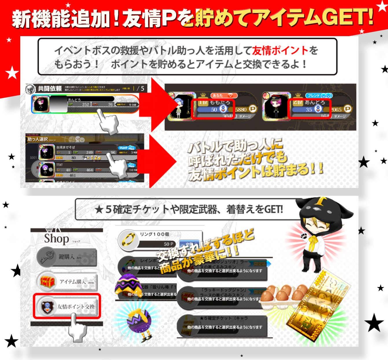 Tennenoujiご案内係 ミスジャン 新機能追加です ๑ ㅂ و イベントボスの救援や バトル助っ人を活用して 友情ポイント を貯めて 色々なアイテムをgetしよう W W 助っ人に呼ばれただけでも友情ポインはゲットでき Tennenoujiご案内係 ミスジャン 新機能追加です ๑ ㅂ و イベントボスの救援や バトル助っ人を活用して 友情ポイント を貯めて 色々なアイテムをgetしよう W W 助っ人に呼ばれただけでも友情ポインはゲットでき