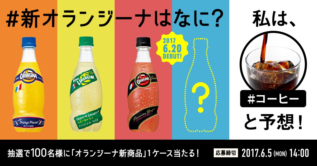 suminoe's tweet photo. #新オランジーナはなに？を当てるキャンペーン！
私は #コーヒーと予想！
https://t.co/teLV92PGhT https://t.co/cB8LEYQEm6