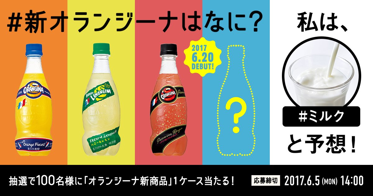 新オランジーナはなに