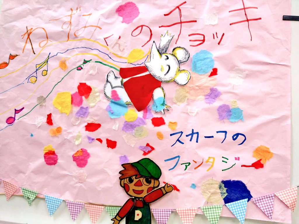 人形劇団プーク Puk プー吉旅便り プー吉です 今日は大宰府子ども劇場さんにお世話になっているよ ロビーにはたくさんのねずみくん ねみちゃんのイラストが飾られていたよー みんな 個性が出てる 特別に大宰府子ども劇場さんオリジナルの