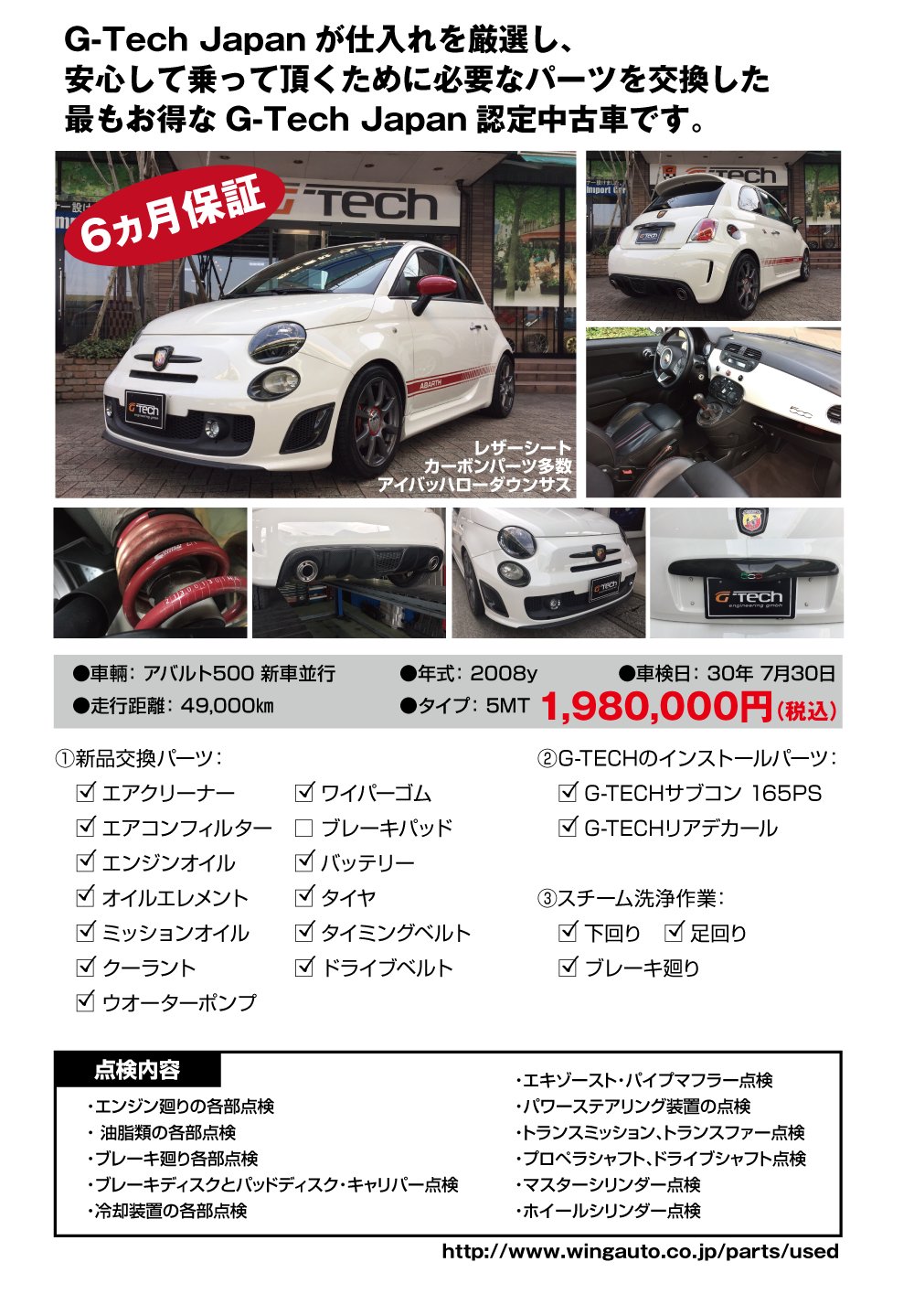 ウイングオート お嬢のつぶやき G Tech Japanの認定中古車をご存知ですか 仕入れた車輛をお客様のために 丁寧に仕上がらせていただきました 必要なパーツを交換したり G Techサブコンもインストールしたりさせていただきました 下記でご紹介するのは