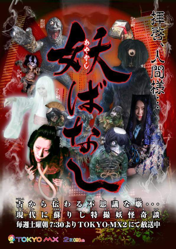 あやかしばなし Twitter Search