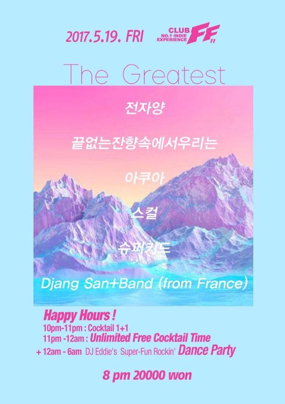 이번주 금요일(19일) club FF에서 스컬의 공연이 있습니다!! 많이들 보러 와주세용~~💃 불금엔... 클럽아닌가요👀

#스컬 #skull #clubff #클럽ff #불금 #퐈이아 #공연 #한번보면 #자꾸보러가게되는 #공연이될걸요