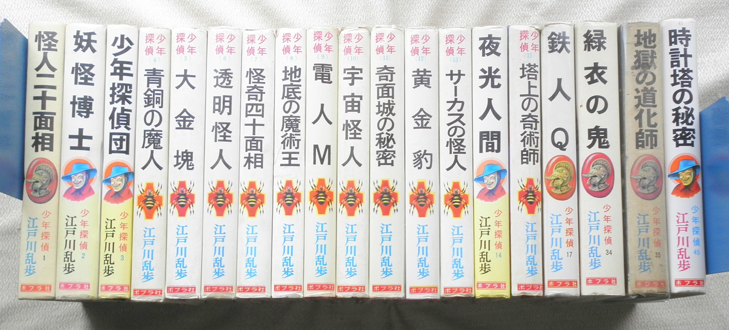 江戸川乱歩 全集 地底の魔術王 ポプラ社 少年探偵 8 しゃべれ 江戸川乱歩 全集 地底の魔術王 ポプラ社 少年探偵 8 しゃべれ