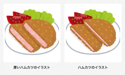 Ar三兄弟 Twitter પર いらすとやさんの凄いところ Mrとvrのゴーグルの違い お好み焼きともんじゃ焼きのヘラの違い ハムカツ厚い薄いの違いを それぞれしっかり描き分けているところ