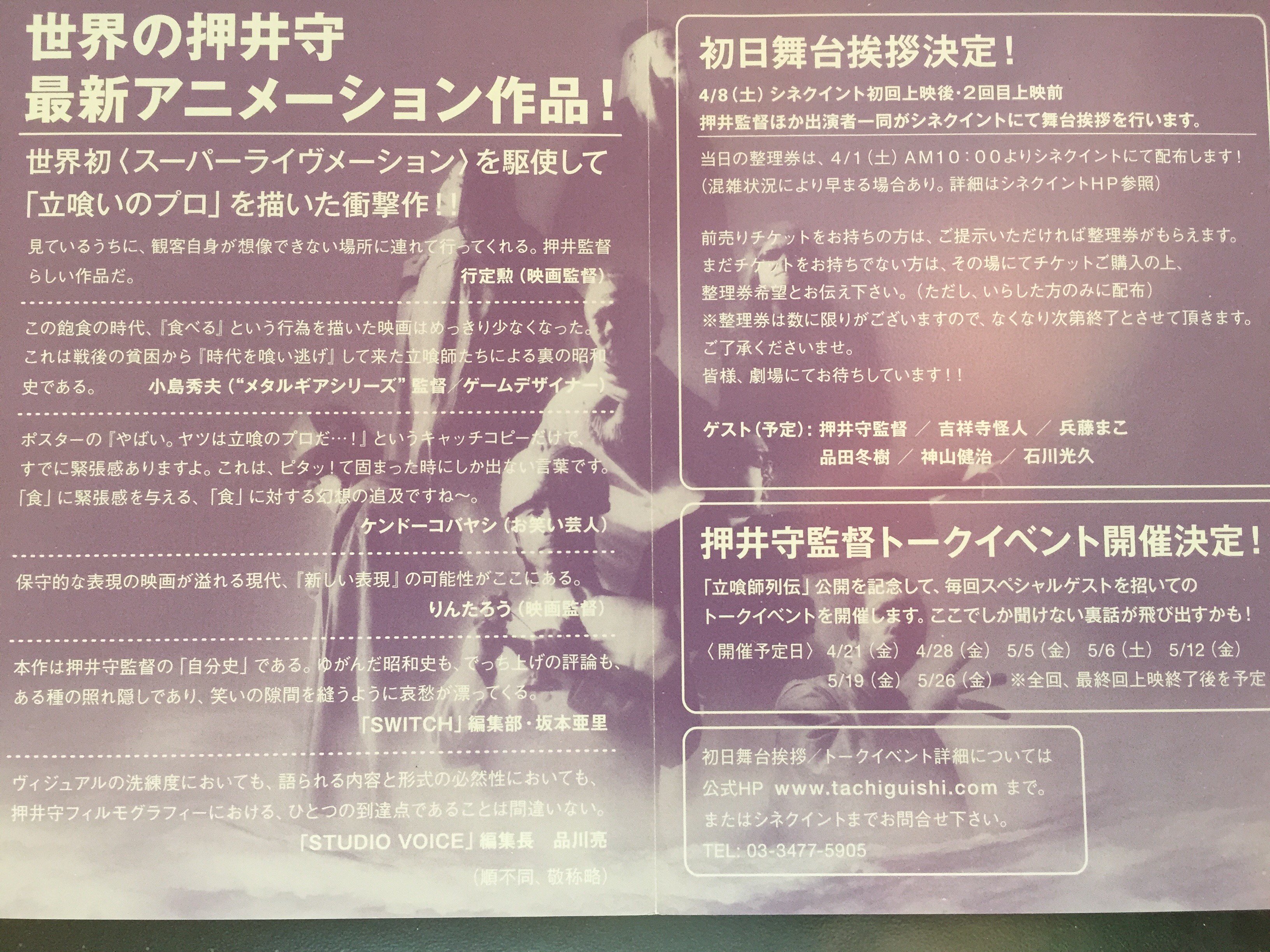 立喰師列伝 Twitter Search Twitter