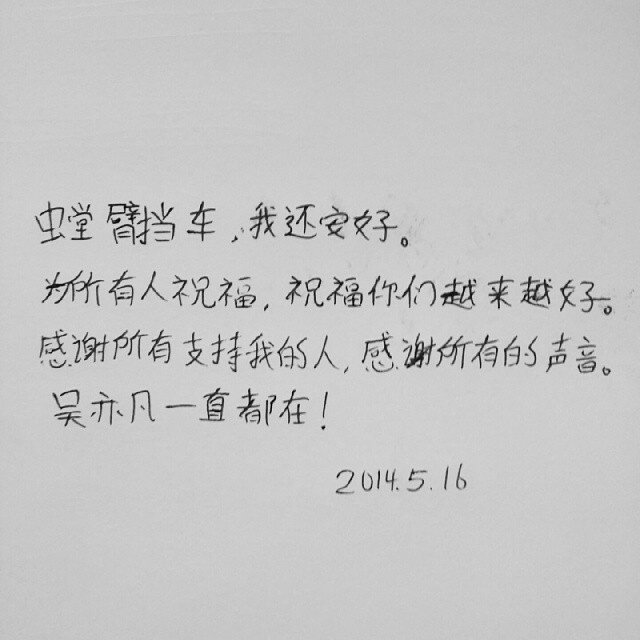 Lumos____0061's tweet photo. ' อู๋อี้ฝานยังอยู่ตรงนี้ '..2014.5.16.. #อู๋อี้ฝานยังอยู่ตรงนี้ ฉันก็ยังอยู่ตรงนี้  
#WuYiFan  #KrisWu  #吴亦凡 💕💕
#Mr_凡先生
#每个你
2017.5.16 https://t.co/qRObz6lg2s