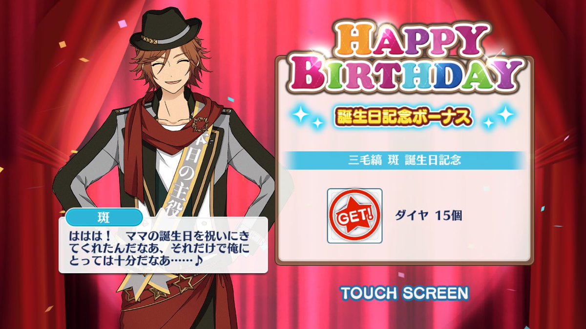 あんスタまとめ あんさんぶるスターズ あんスタ 5 16 三毛縞斑17生誕祭 なみにｃｖ声優の鳥海浩輔さんも同じ誕生日 誕生日おめでとう 祝福コメント 画像まとめ T Co Kfnlokjc9b あんさんぶるスターズ あんスタまとめ 三毛縞斑