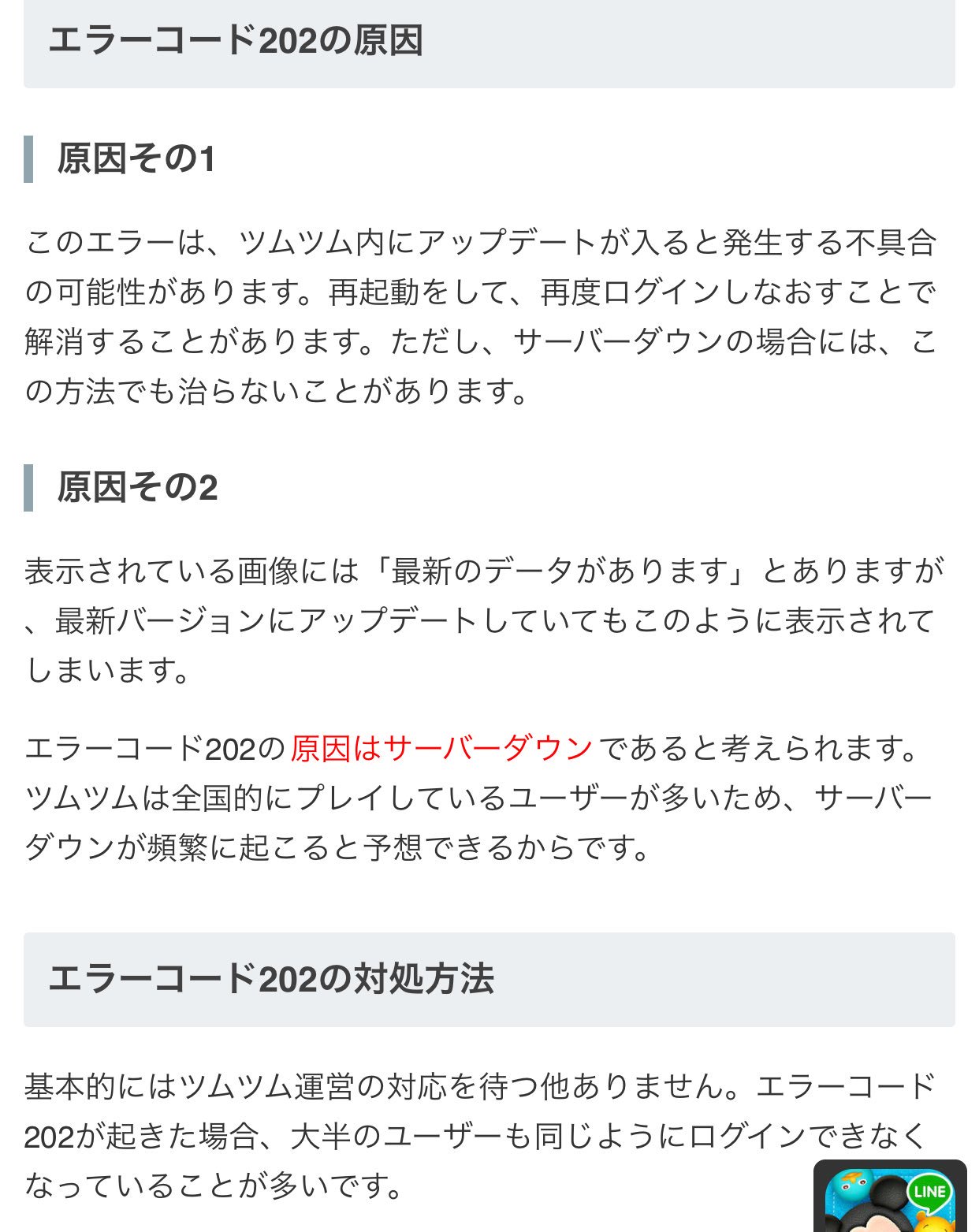 ツムツム攻略 えいとちゃん A Twitter 不具合情報 15時03分現在 ツムツムにて エラーコード2 が発生しております ゲームが起動できない状況です 原因や対処法は下記のリンクを参考に為てください T Co O6mrcdwyhw ツムツム ツムツムエラー