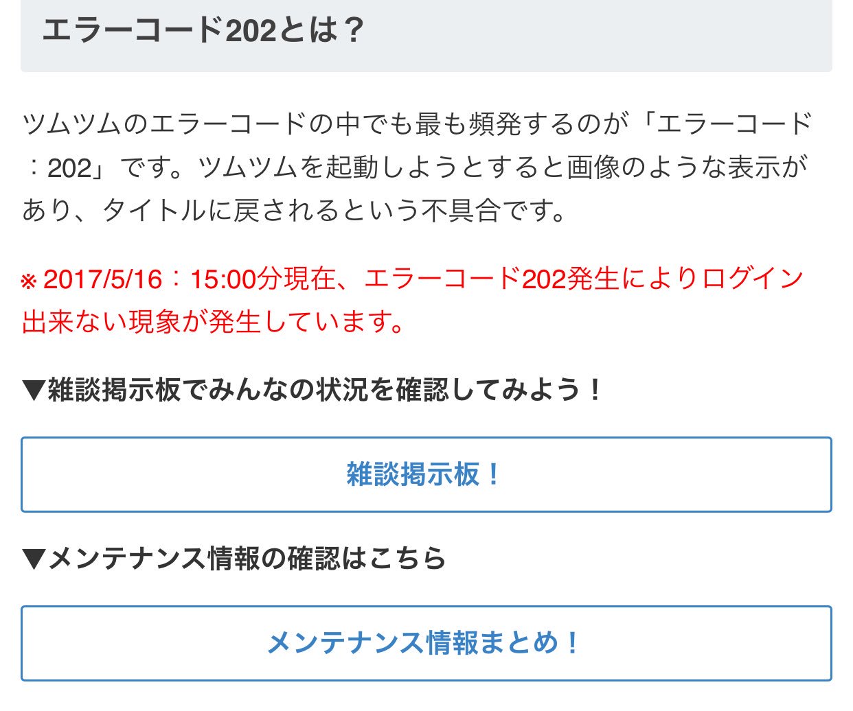 ツムツム攻略 えいとちゃん 不具合情報 15時03分現在 ツムツムにて エラーコード2 が発生しております ゲーム が起動できない状況です 原因や対処法は下記のリンクを参考に為てください T Co O6mrcdwyhw ツムツム ツムツムエラー ツムツム攻略 えいとちゃん 不具合情報 15時03分現在 ツムツムにて エラーコード2 が発生しております ゲーム が起動できない状況です 原因や対処法は下記のリンクを参考に為てください T Co O6mrcdwyhw ツムツム ツムツムエラー