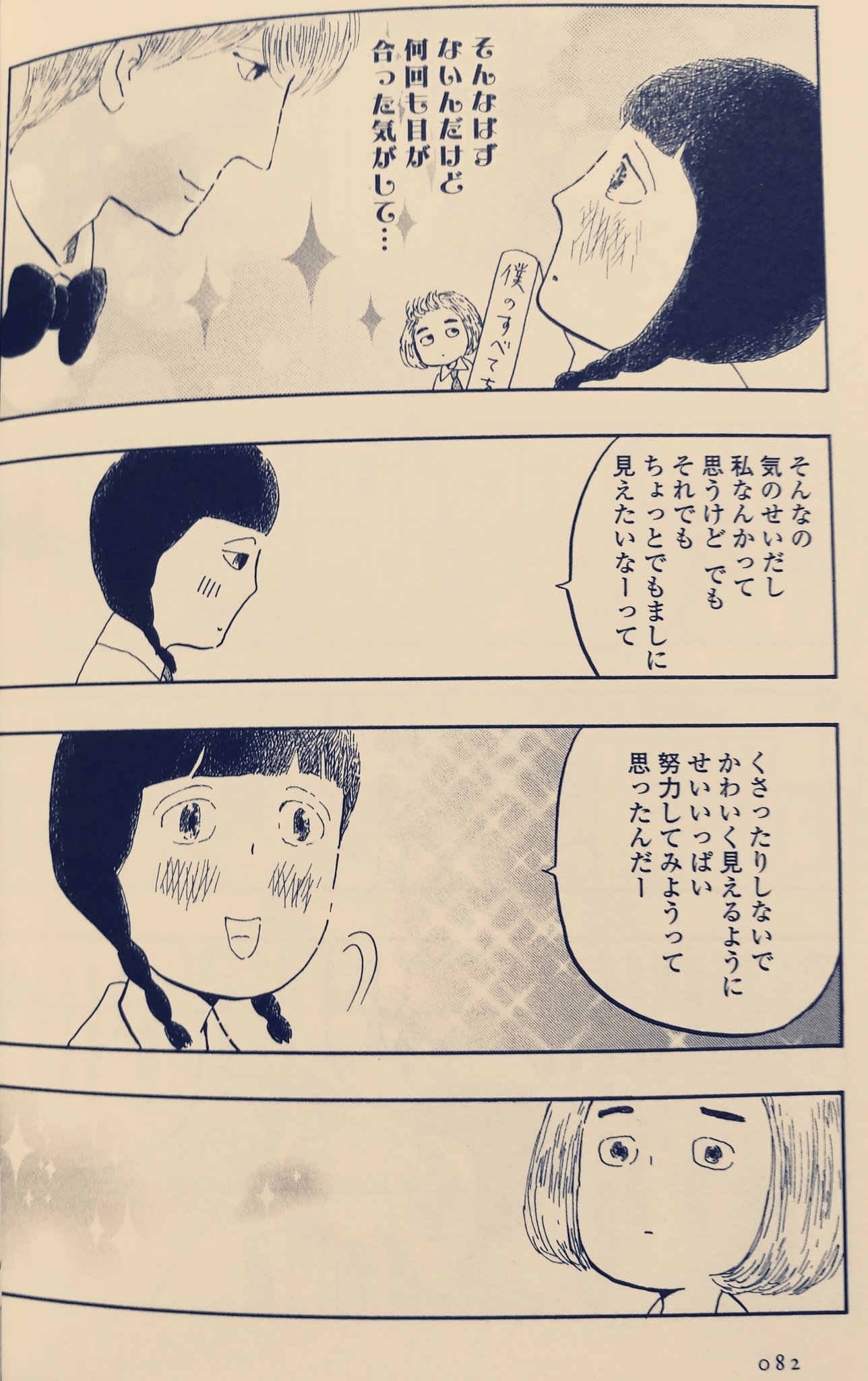 たか箱 池辺葵 雑草たちよ大志を抱け 若い娘さんたちに読んでもらいたい 登場人物みんなが愛おしい 好きなアイドルにふさわしい女子でいようと努力する健気な女の子を馬鹿にしない友達がいる世界 ホッとするよ T Co Fowsh7fdyk Twitter