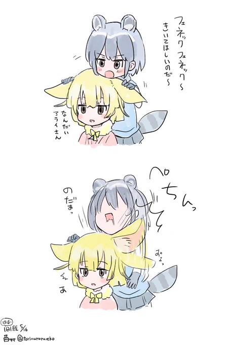 アライさんとフェネック 